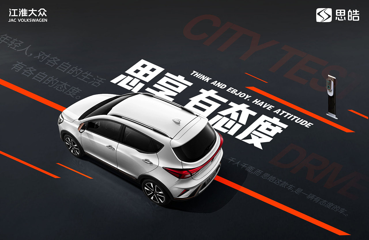 思皓汽车 主视觉kv设计