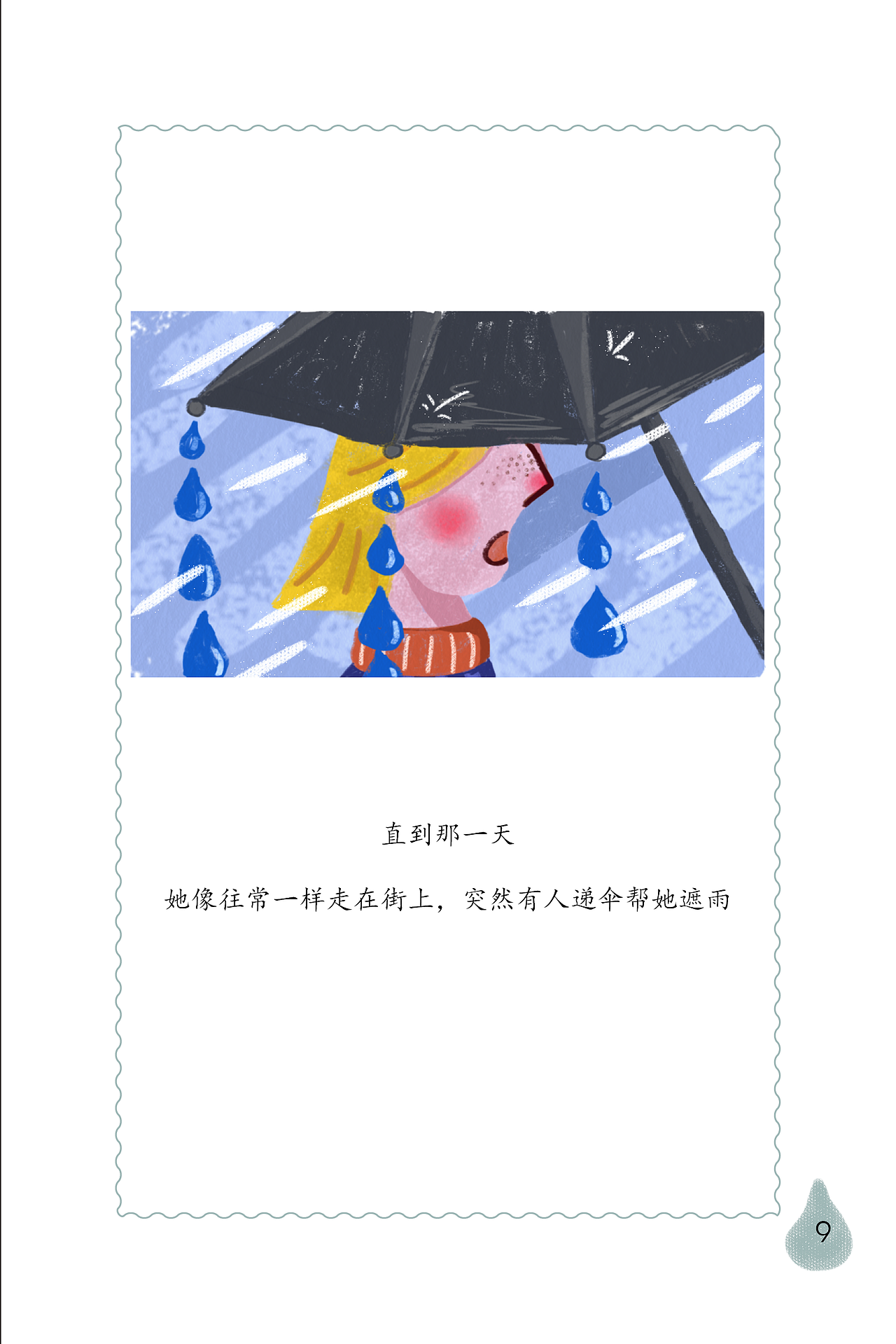 《rain》插画（图ZMTkwMjg3MTgw） - 绘本 - 站酷设计师学设计的焗土豆原创素材 - 站酷ZCOOL