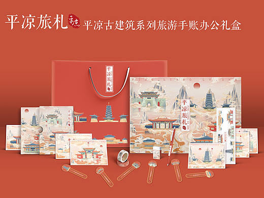 《平凉旅札》甘肃平凉古建筑系列旅游手账办公礼盒
