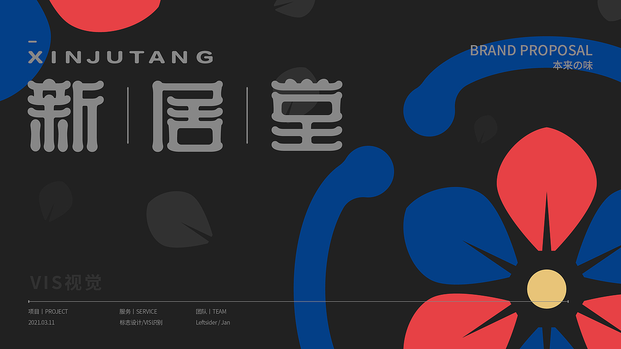 新居堂丨XINJUTANG丨日式面馆（图ZMjQ3MDE1NTY0） - 品牌 - 站酷设计师往事随风16888原创素材 - 站酷ZCOOL