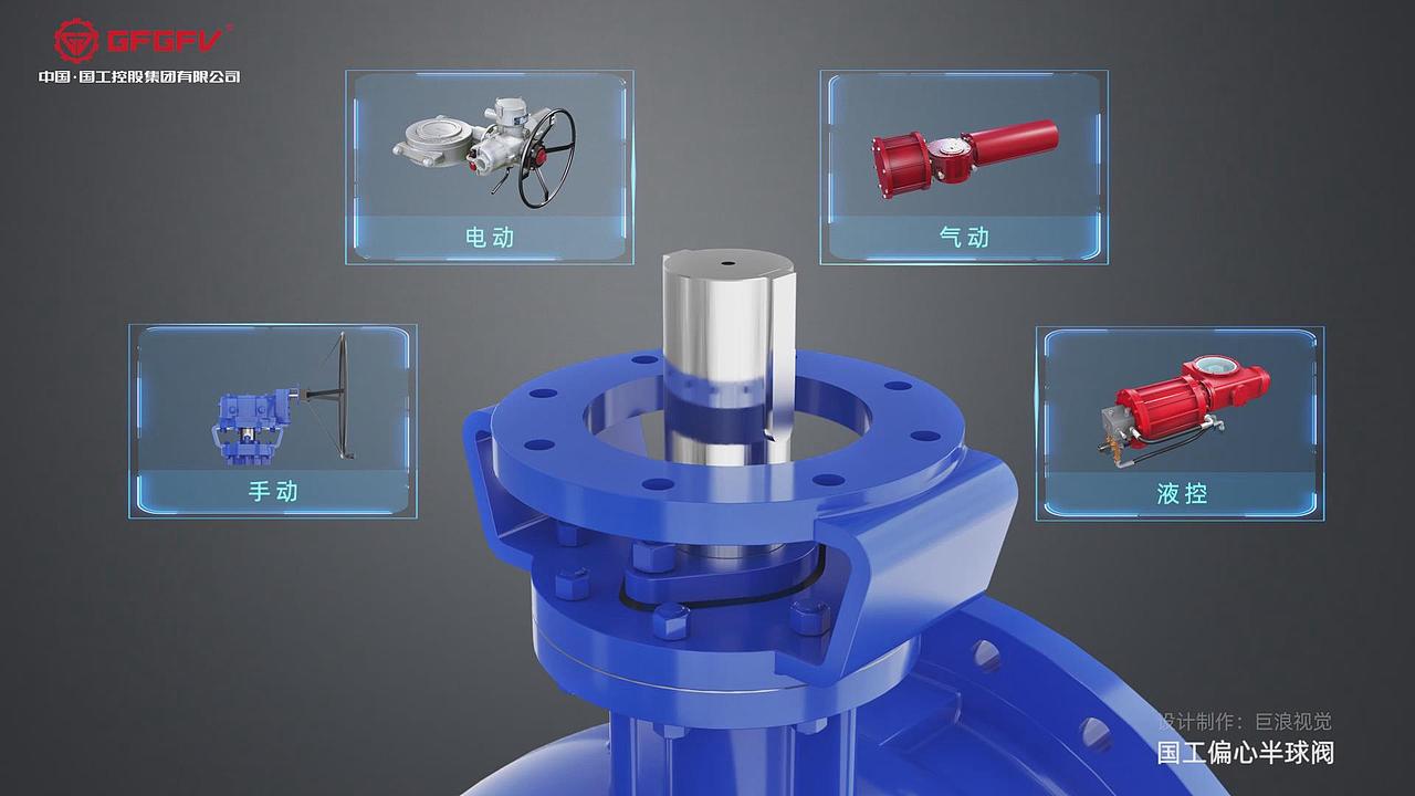 阀门动画欣赏-双偏心半球阀-国工控股-巨浪视觉