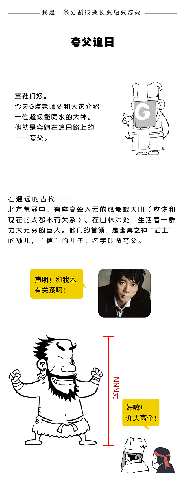 【漫画】G点老师笑故事~《日你别跑》