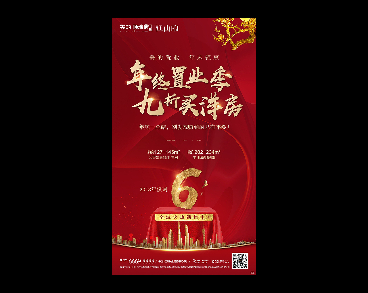 美的·顺城府近半年微信整理（图ZMTU3ODE1MTY4） - 品牌 - 站酷设计师本熊很凶熊本熊原创素材 - 站酷ZCOOL