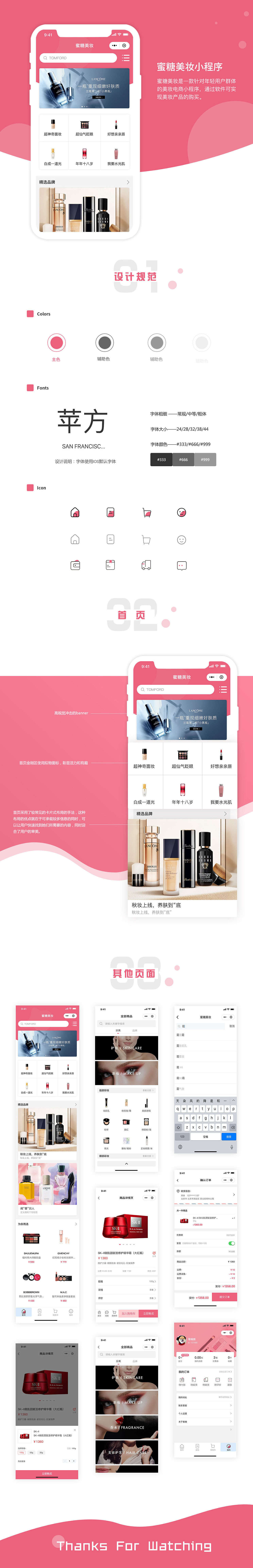 蜜糖美妆小程序（图ZMTg0MjQ5NTA4） - APP界面 - 站酷设计师喵小酱1212原创素材 - 站酷ZCOOL