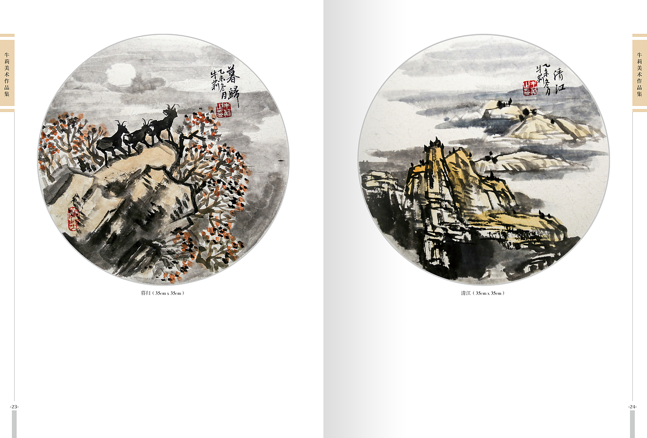 画册设计——小飞设计《牛莉老师美术作品集》