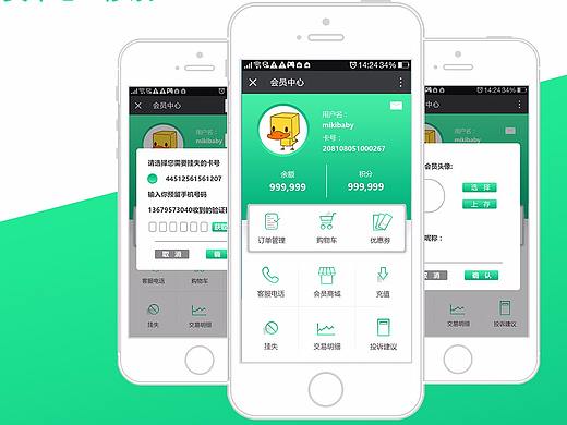 基于微信的菜市场UI页面