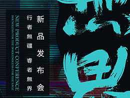 发布会KV