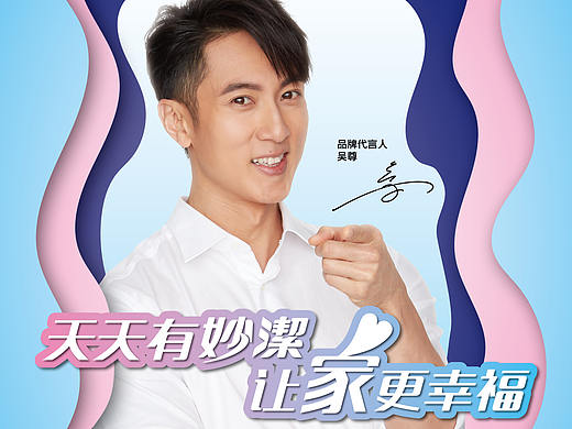 妙洁
