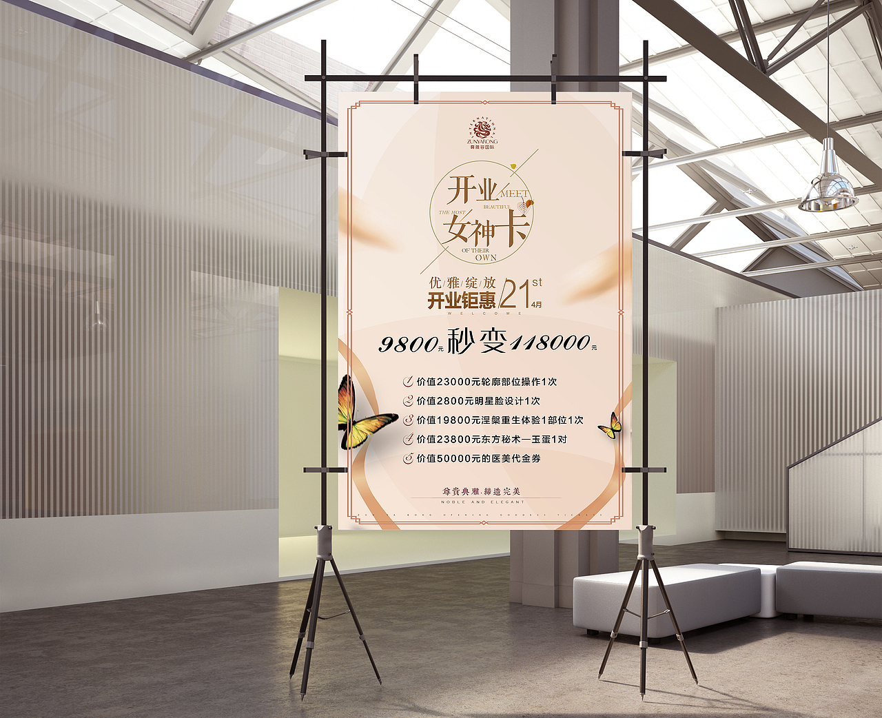 尊雅容开业活动（图ZNzcwODAwODA=） - 宣传物料 - 站酷设计师郜云尚原创素材 - 站酷ZCOOL