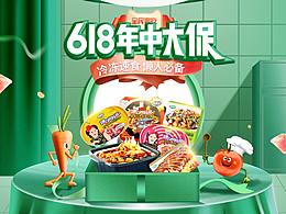 618大促海报