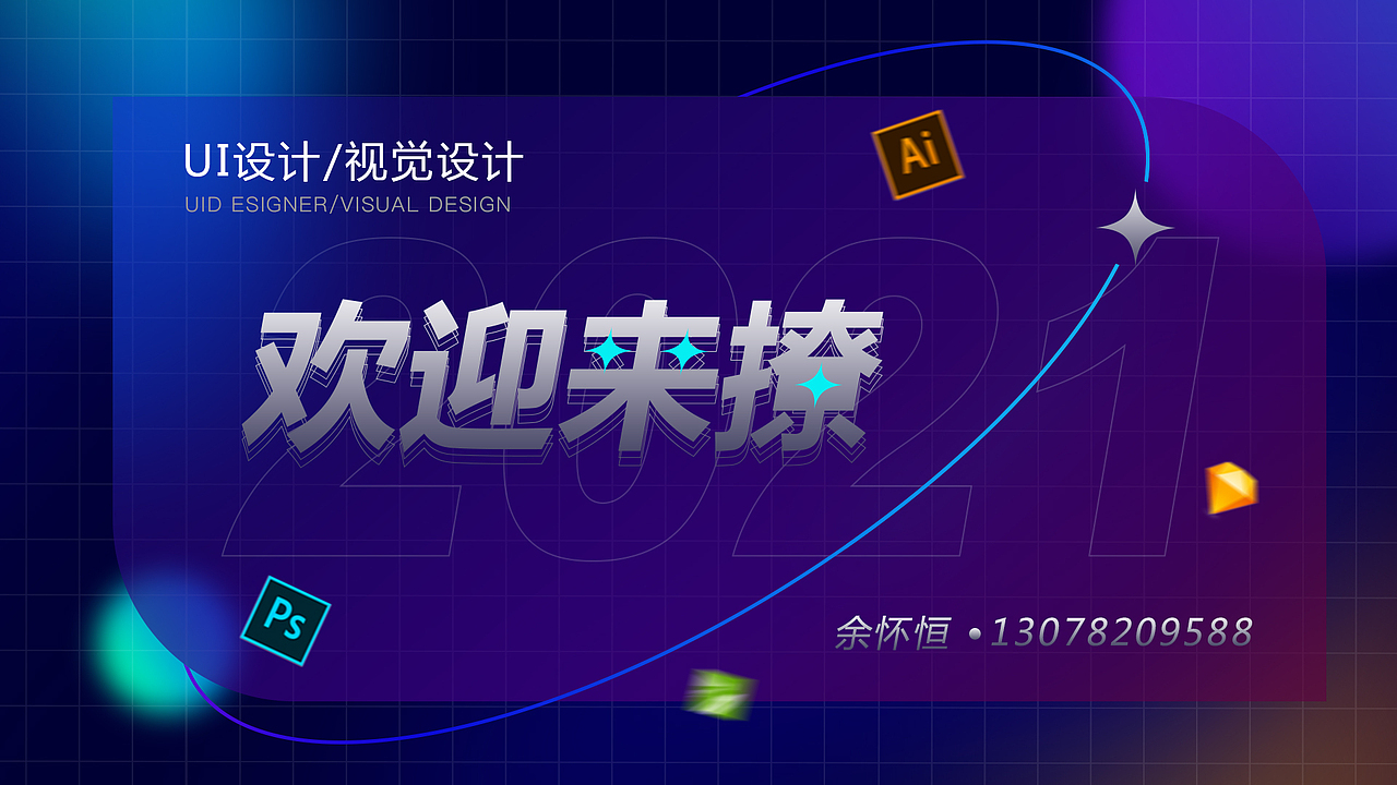 2021作品集（图ZMjYwMzQ0NDU2） - 其他UI - 站酷设计师丨QD丨原创素材 - 站酷ZCOOL