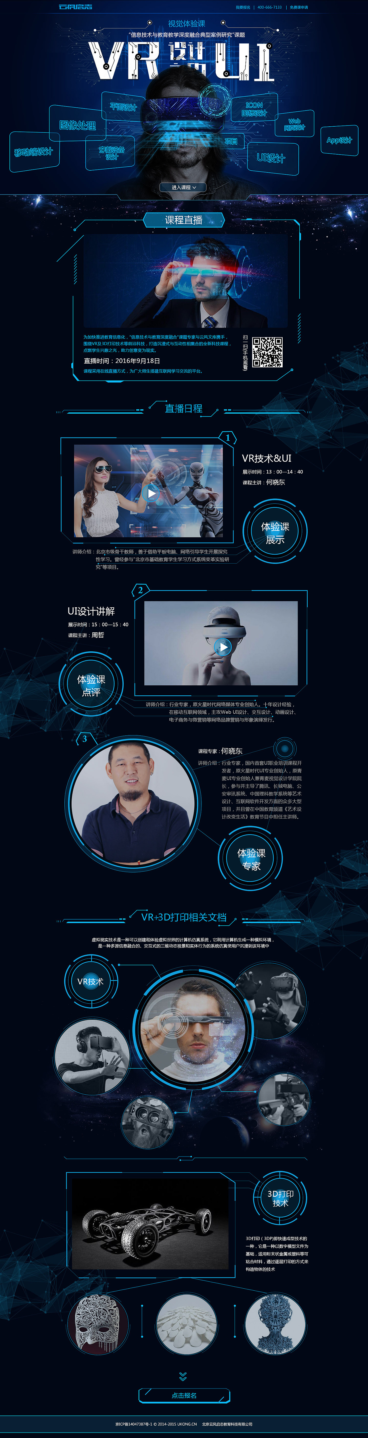 VR与UI课程