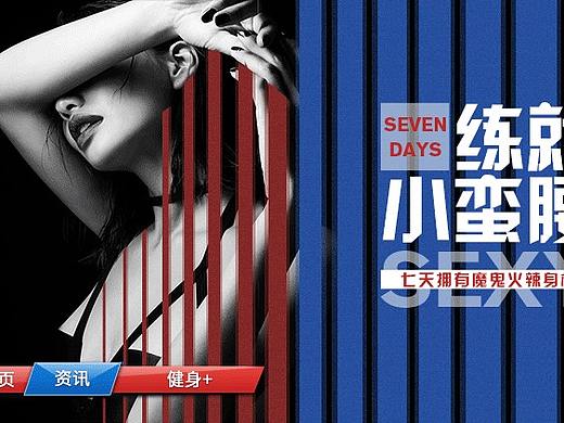 工作——IPTV健身，旅游