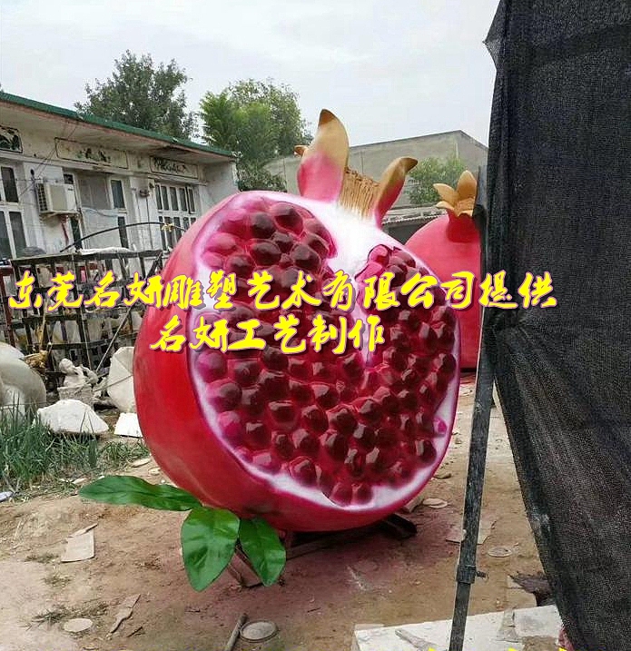 “石榴花开美京城”公园玻璃钢大石榴道具模型标志摆件