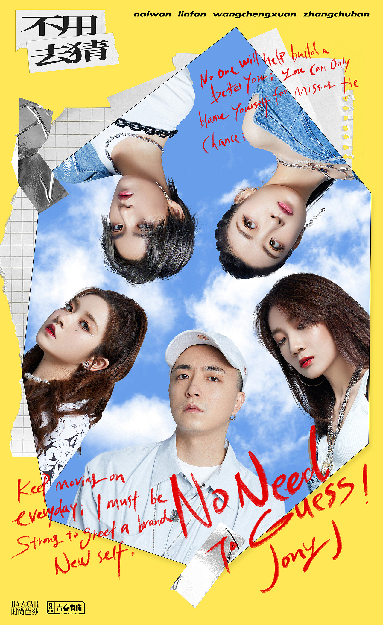 青春有你2×时尚芭莎|海报大片