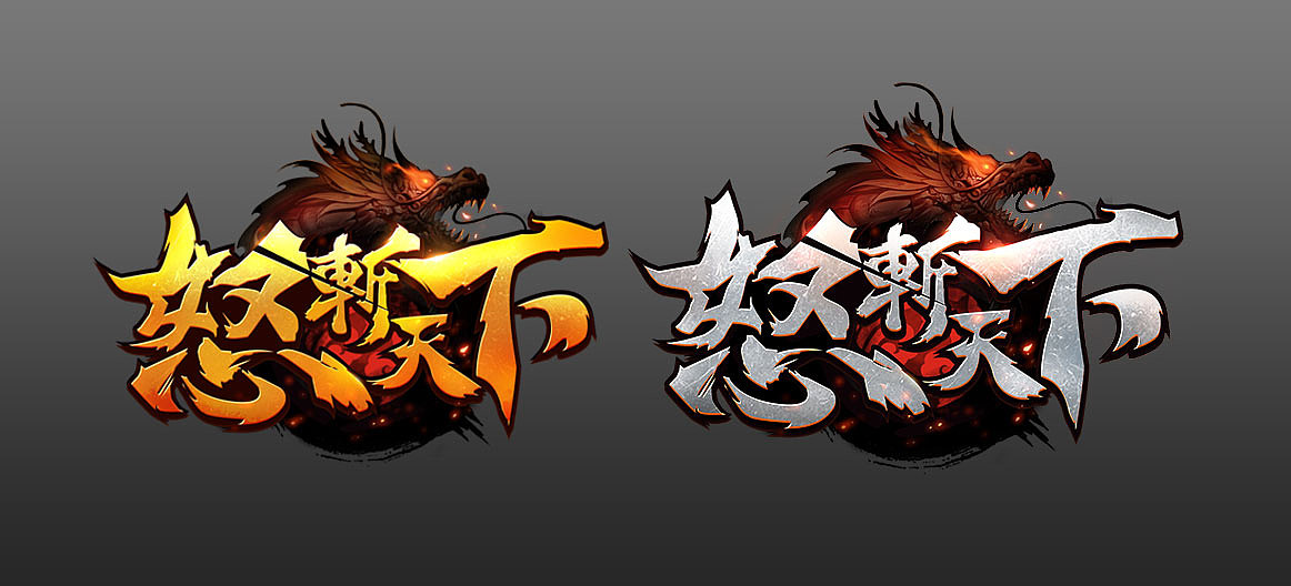 游戏LOGO（图ZNTU4MDY1MDg=） - 其他UI - 站酷设计师kachabear原创素材 - 站酷ZCOOL