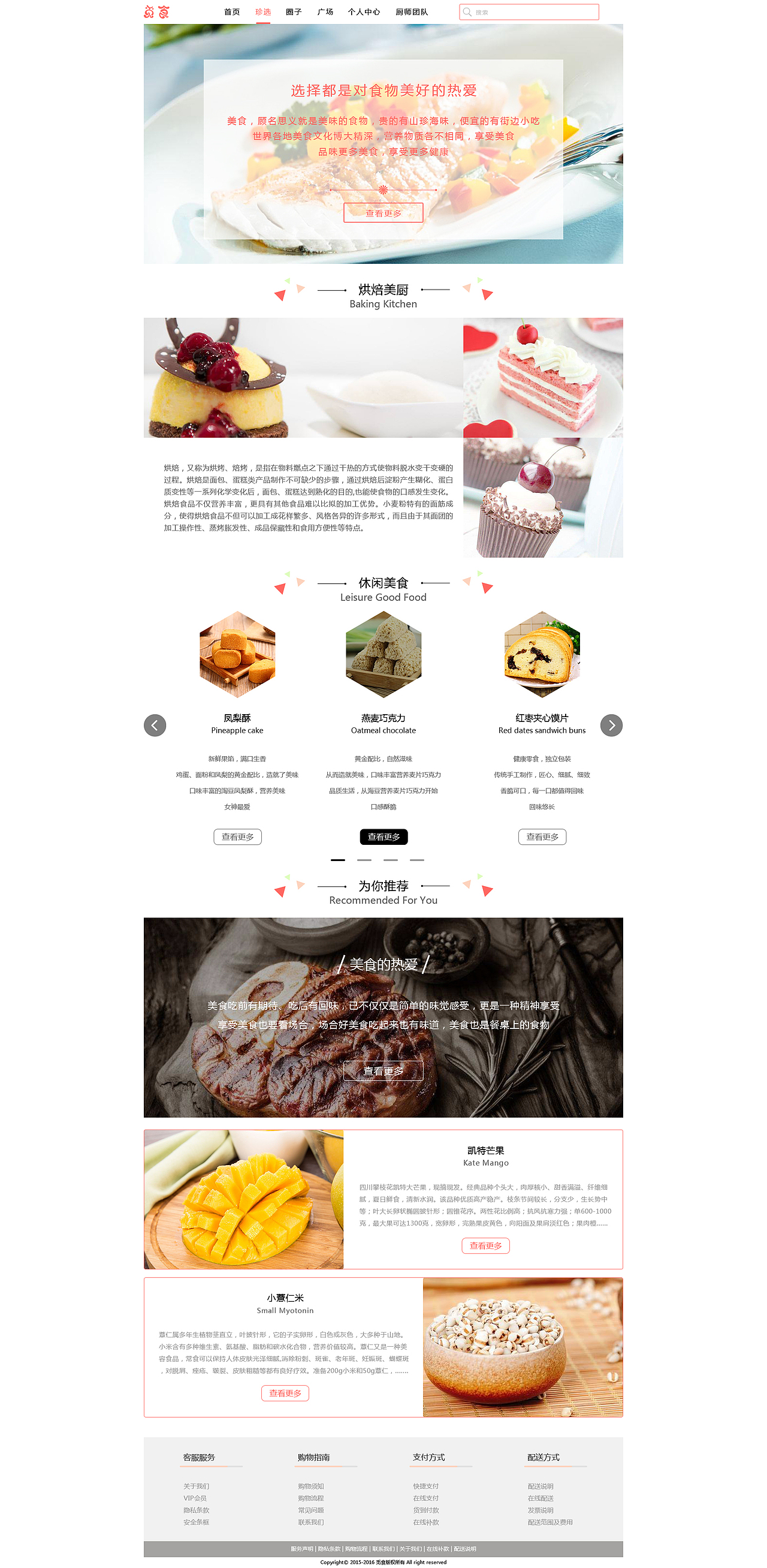 觅食（图ZMTAzNDM0NTg4） - 其他网页 - 站酷设计师龙燕原创素材 - 站酷ZCOOL