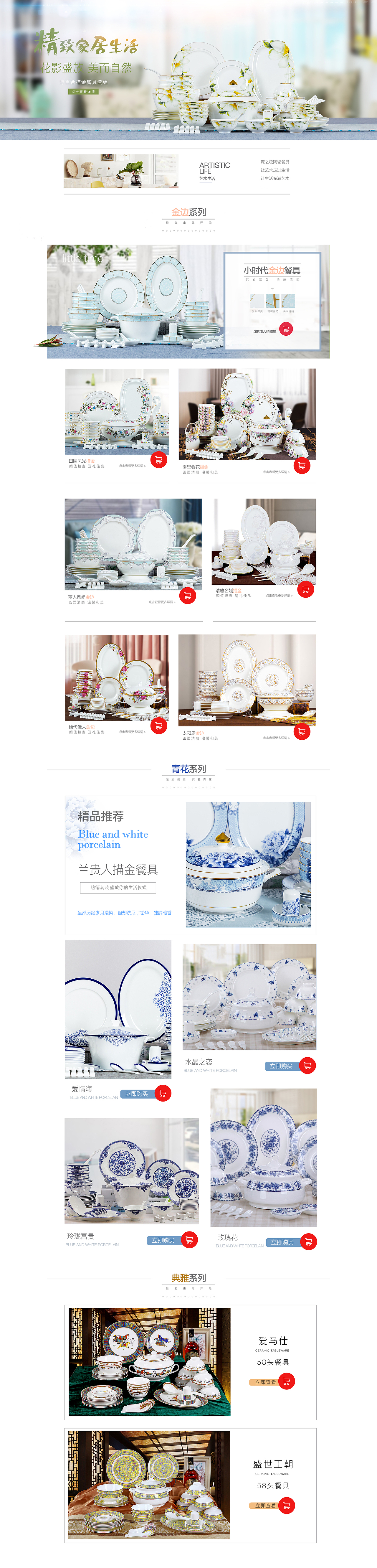 【景德镇陶瓷】首页设计整理一（图ZMTQ3NTAxNDAw） - 电商 - 站酷设计师景德镇邦宁文化原创素材 - 站酷ZCOOL