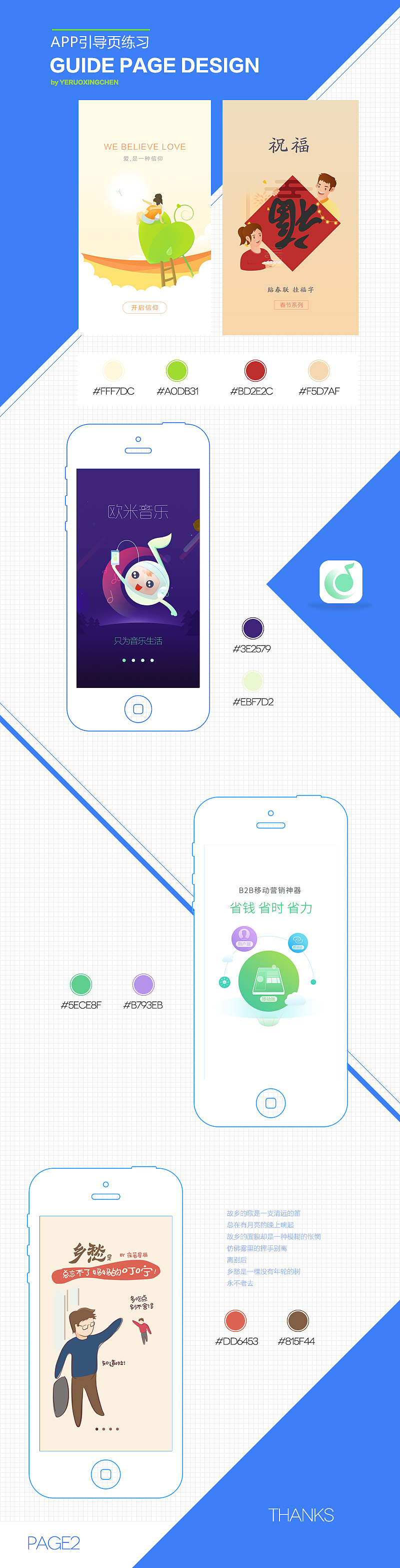 APP引导页练习整理（图ZNDgzODQ1MTY=） - 闪屏/壁纸 - 站酷设计师夜若星辰原创素材 - 站酷ZCOOL