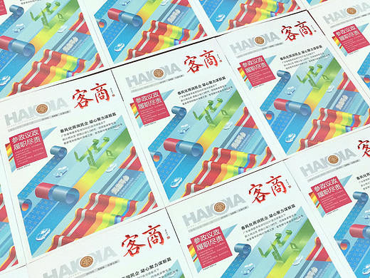 广东省客家商会会刊