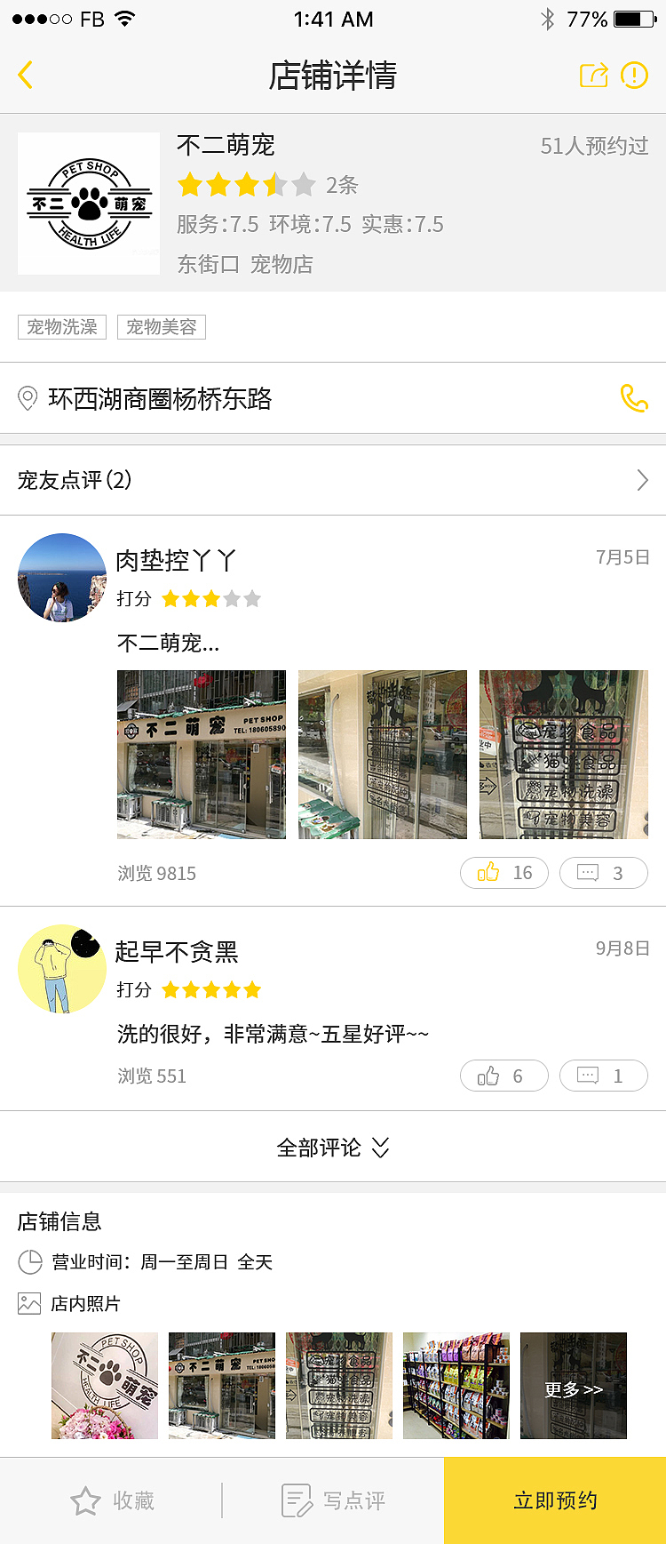 界面设计——超级宠APP