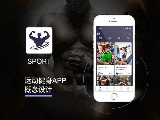SPORT运动健身APP概念设计