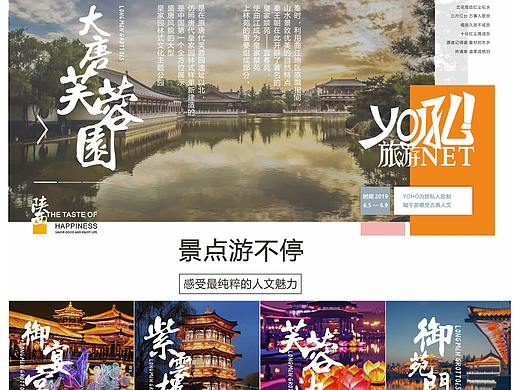 YOHO游吼旅游NET  网页设计