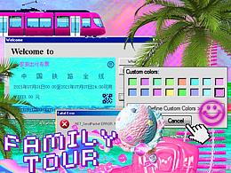 蒸汽波風(fēng)格海報(bào)設(shè)計(jì)-火車主題