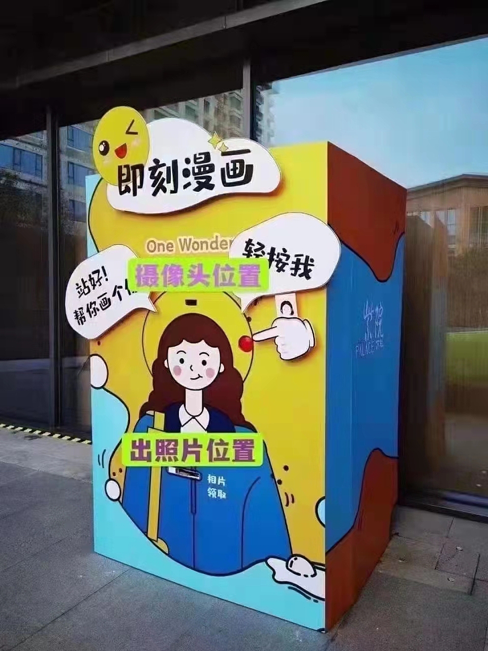 即可漫画出租,二次元互动拍照租赁 互动装置设备