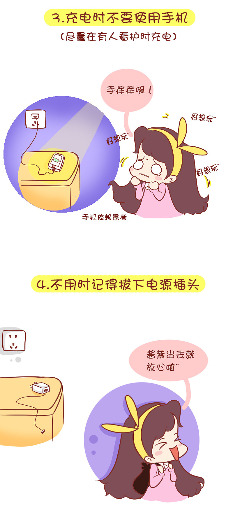 木木子漫画之手机充电不可不说的事