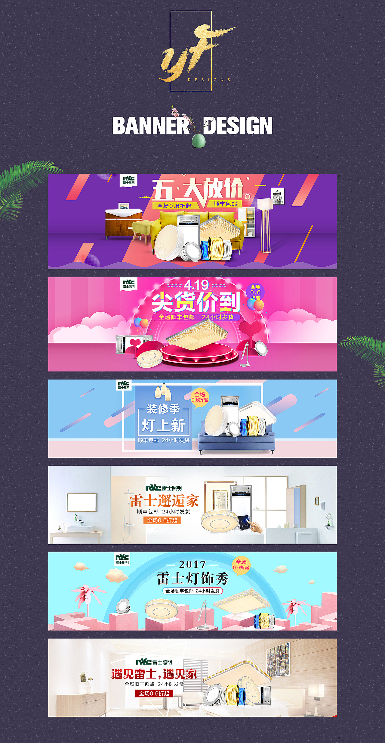 电商banner设计汇总