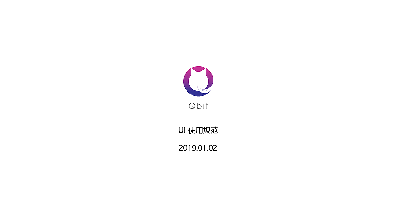Qbit——比特币App视觉规范