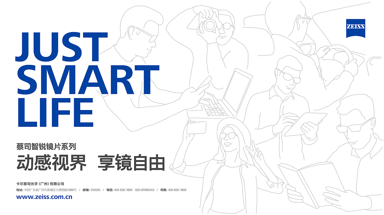 蔡司镜片包装设计