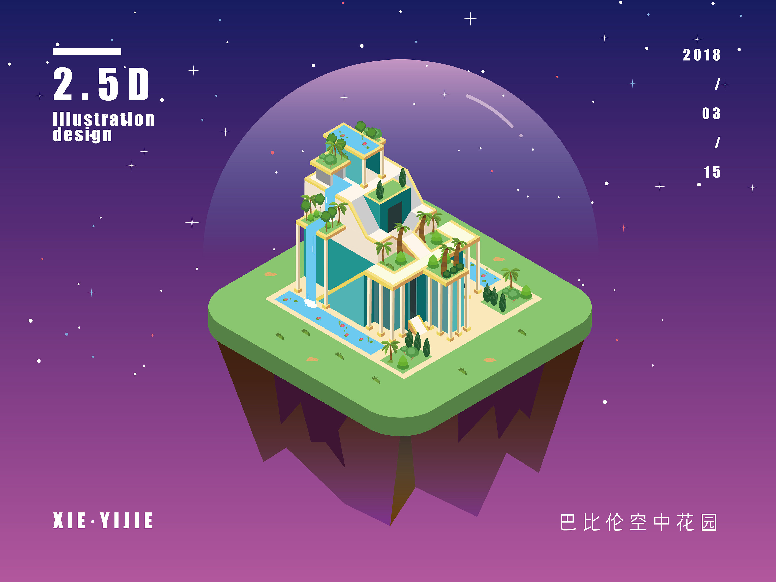 2.5d插画从入门到崩溃