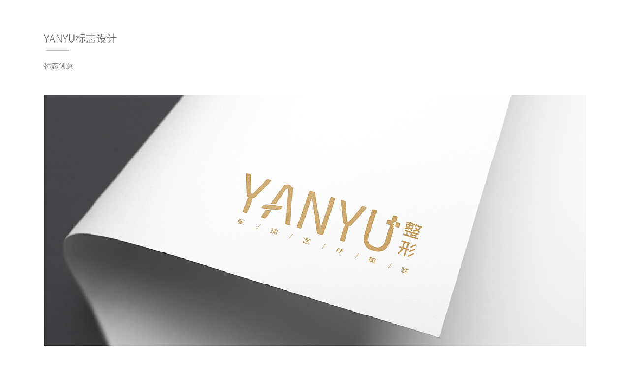 YANYU妍语医疗美容