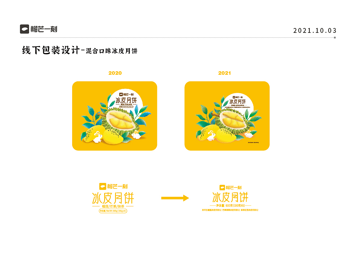 榴芒一刻-中秋包装·首页·详情