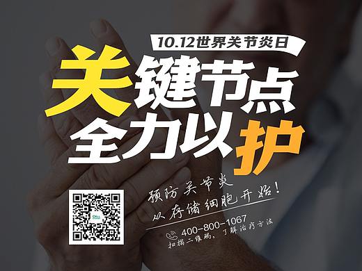 世界关节炎日