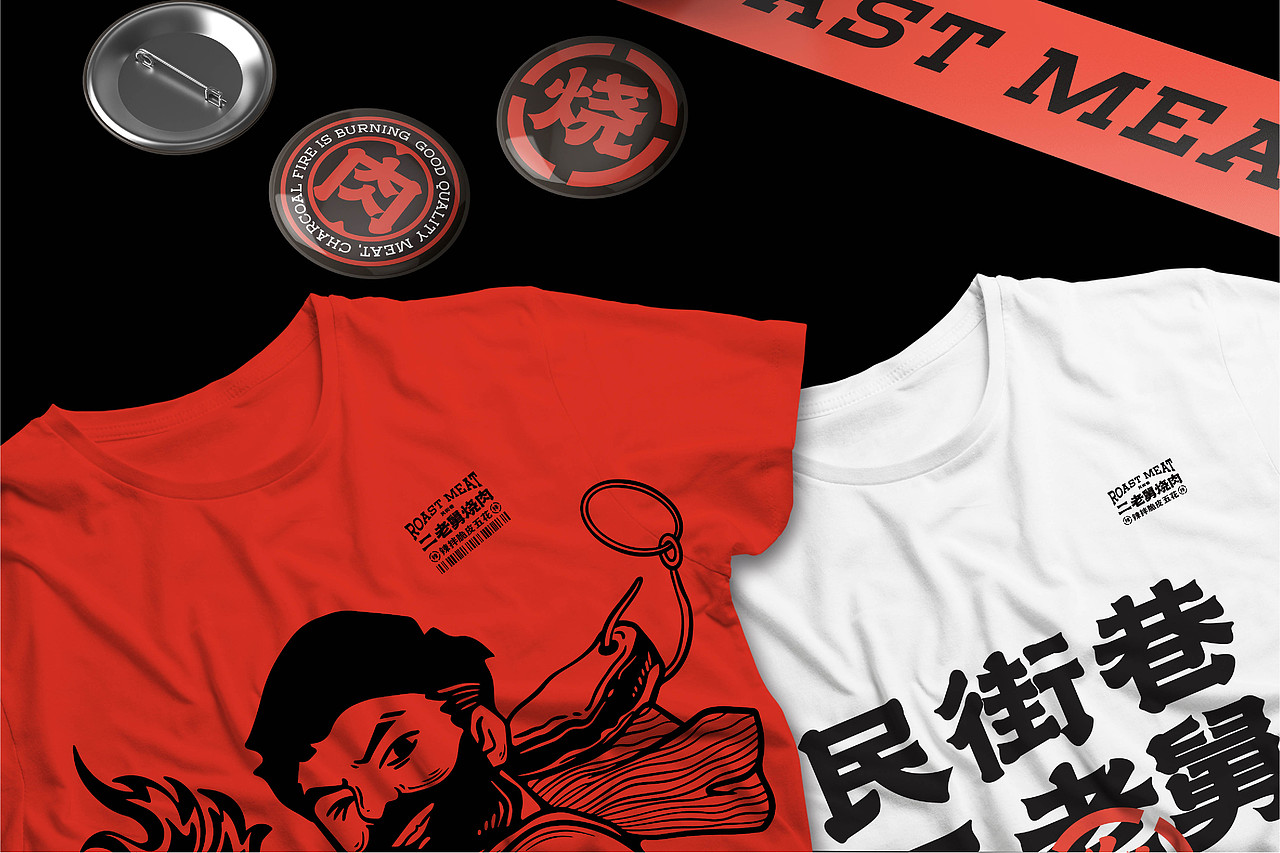 二老舅烧肉品牌形象 烧肉辣拌(图ZMjg4Njk5MTY0) - 品牌 - 站酷设计师言合品牌设计原创素材 - 站酷ZCOOL