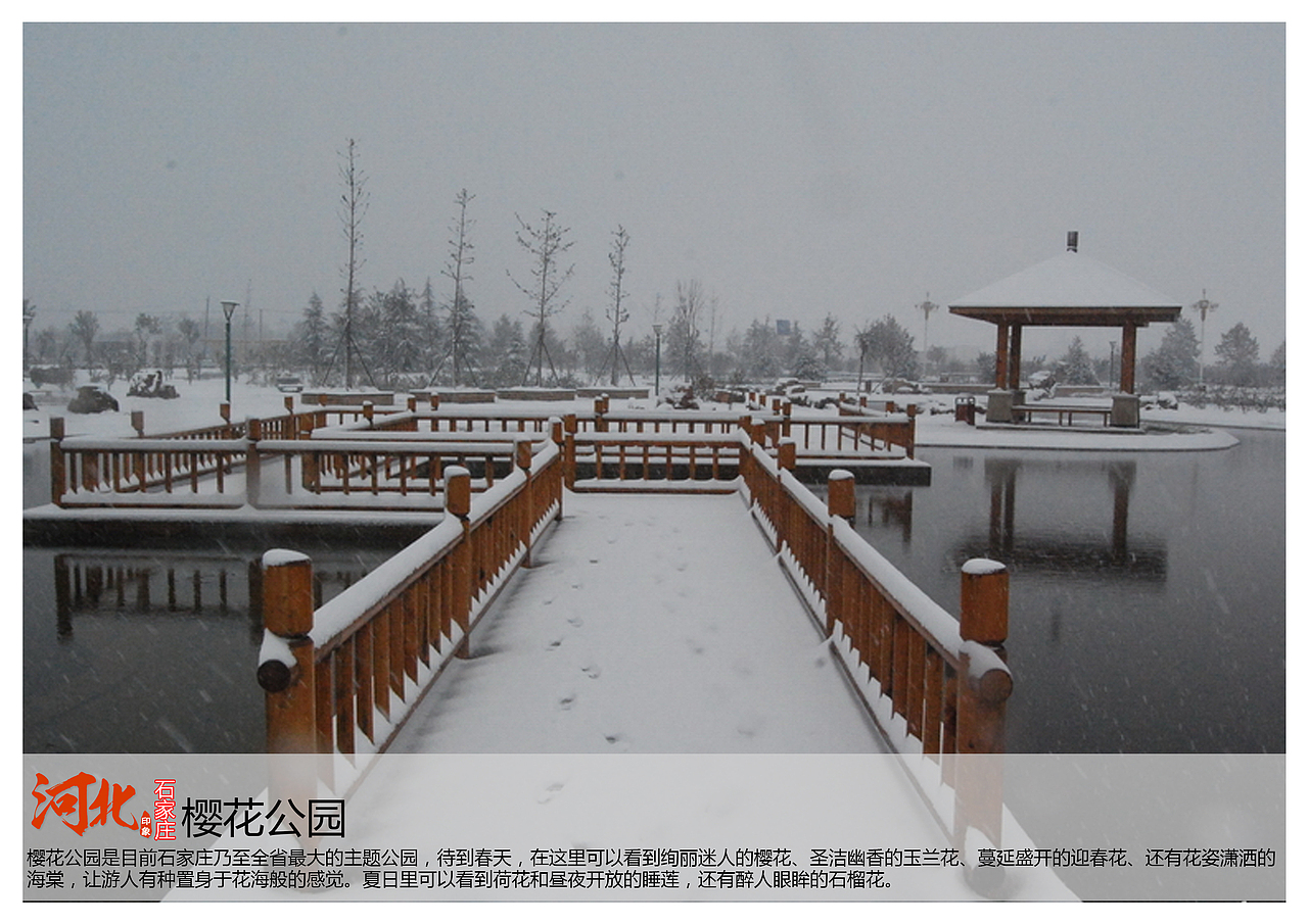 河北石家庄景点2