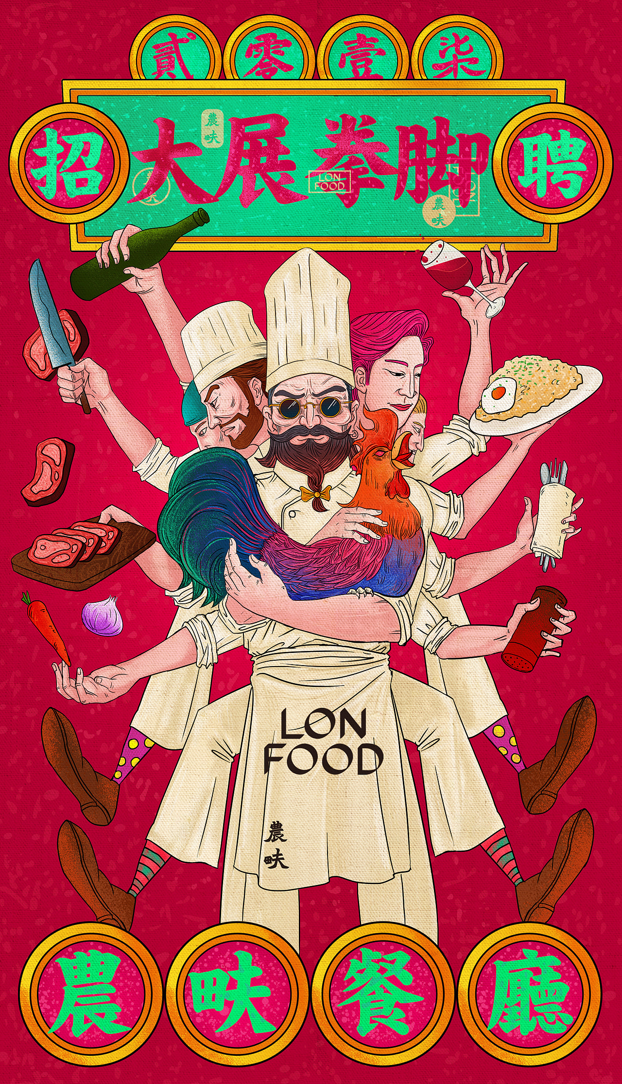 农畉餐厅招聘海报-LONFOOD X BIGD（图ZNzMyODM0MjQ=） - 商业插画 - 站酷设计师李左手_Leefthand原创素材 - 站酷ZCOOL