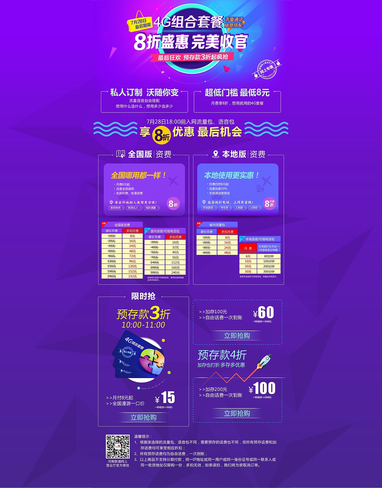 早期-中国联通（图ZMTI1MzM2OTk2） - 运营设计 - 站酷设计师涵舍9998原创素材 - 站酷ZCOOL