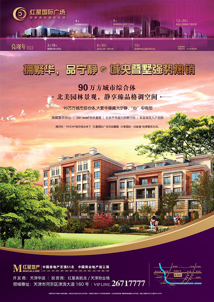 地产类报广欣赏 地产广告 折页 海报 高层 洋房 别墅 展板 商业街 商业 购物 时尚 报广 出街