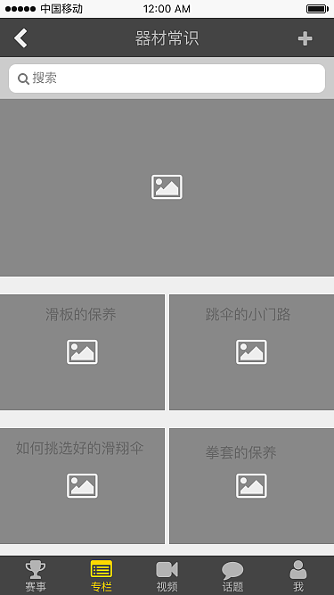 极限运动APP信息架构图,纸膜和原型图