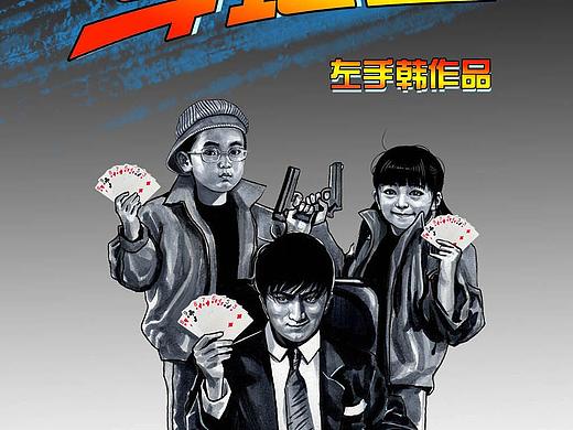在下左手韩《斗地主》