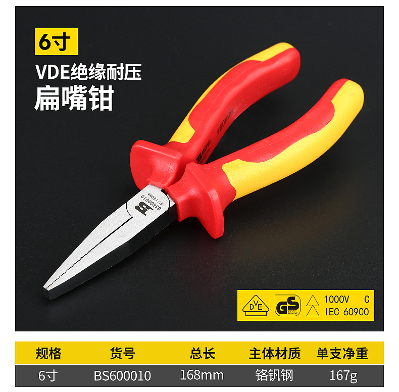 VDE绝缘耐压钳系列详情页