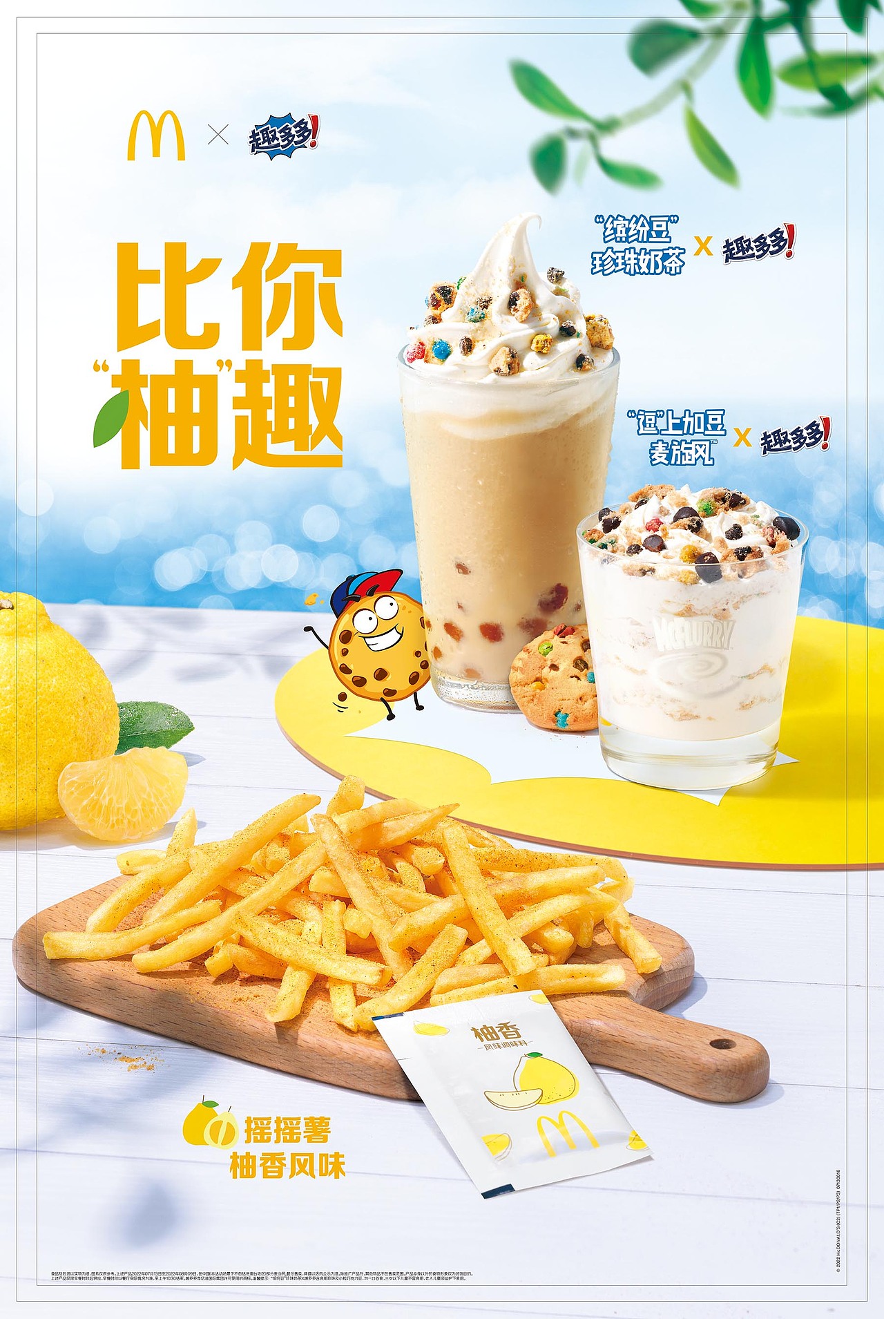 摄影作品for麦当劳甜品站（图ZMzIyMjUxNTE2） - 美食摄影 - 站酷设计师SeeZee所在原创素材 - 站酷ZCOOL