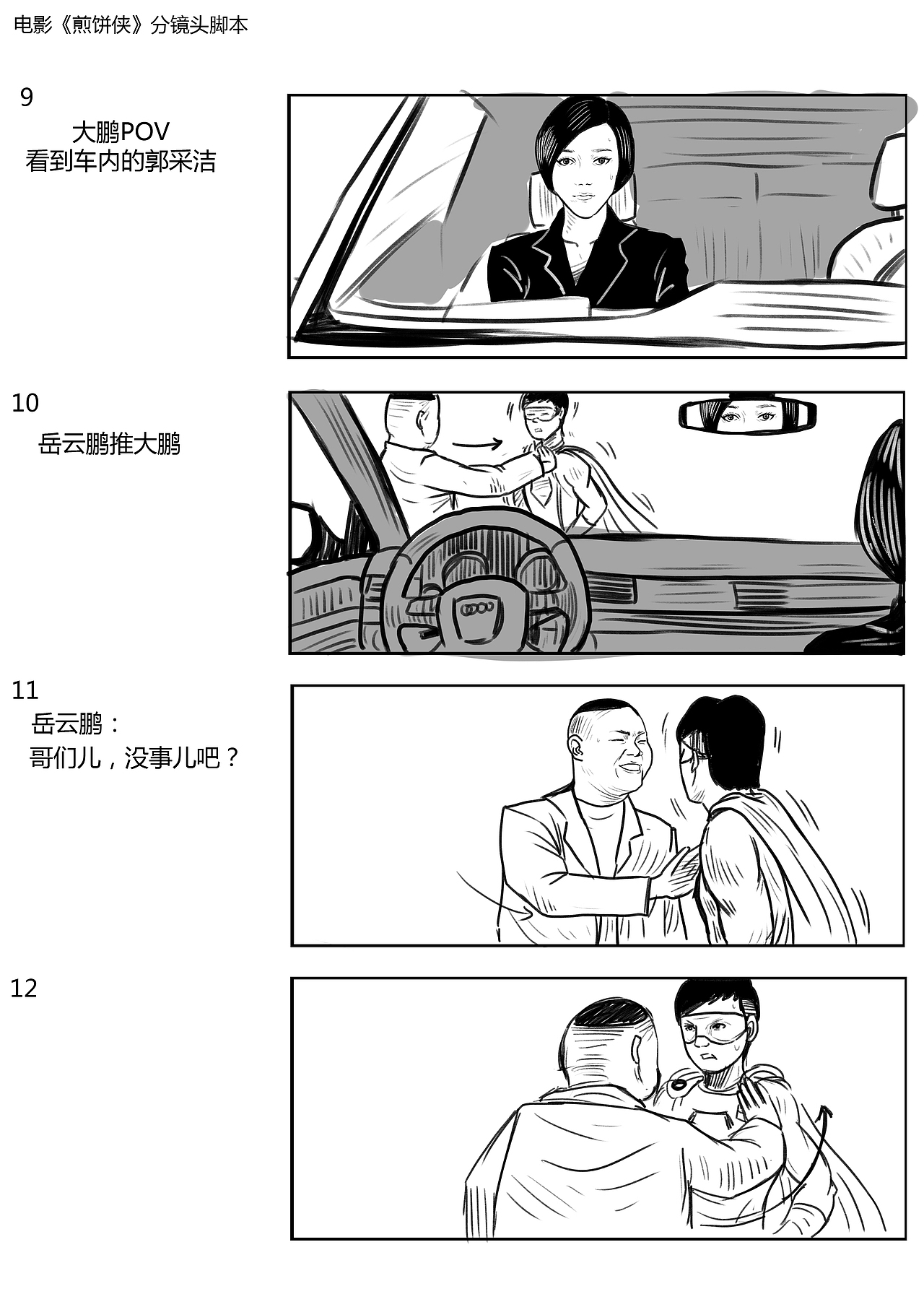 电影《煎饼侠》分镜稿（部分）（图ZMzEzNzA4OTY=） - 设定/分镜 - 站酷设计师盖括原创素材 - 站酷ZCOOL