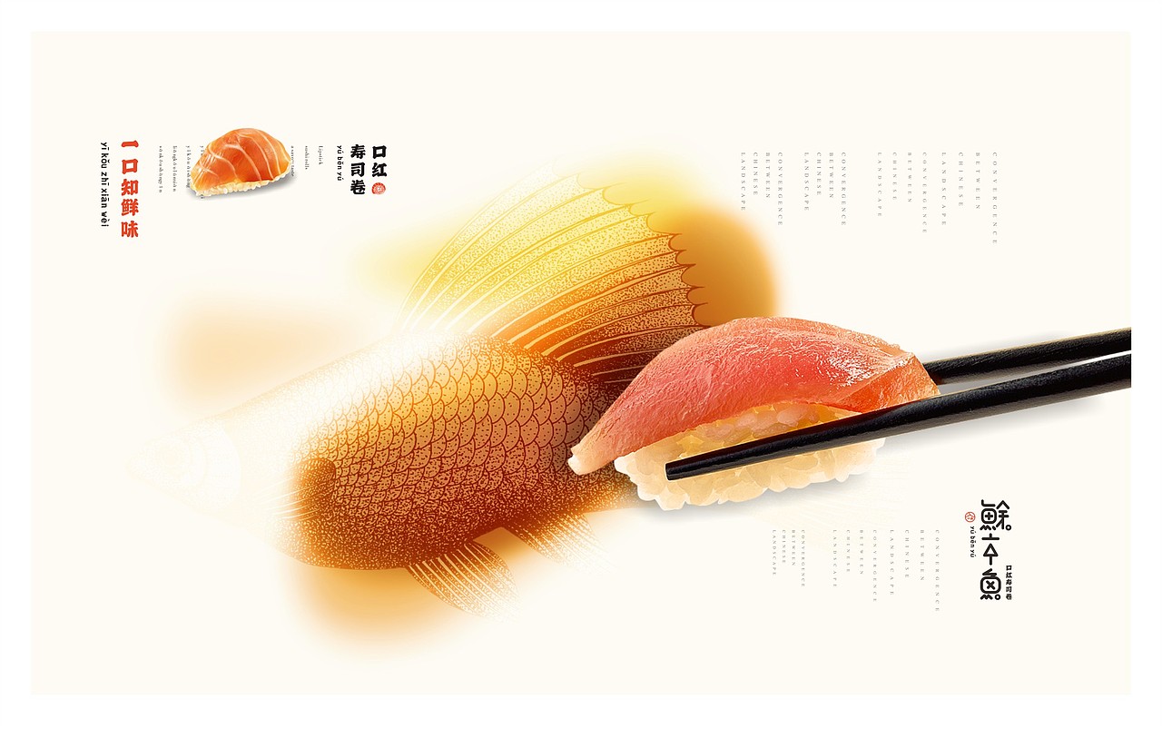 鮽本鱼寿司 | VI设计 | 长沙餐饮品牌设计