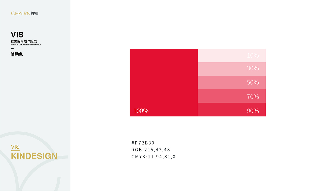 婵润VIS手册（图ZMTY4NjIwODYw） - 品牌 - 站酷设计师曹少主原创素材 - 站酷ZCOOL