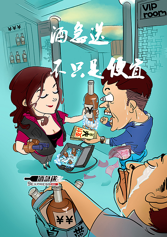 酒插画（图ZMjExNzAzNDg4） - 商业插画 - 站酷设计师对儿双生_张潇原创素材 - 站酷ZCOOL